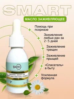 Органик смарт