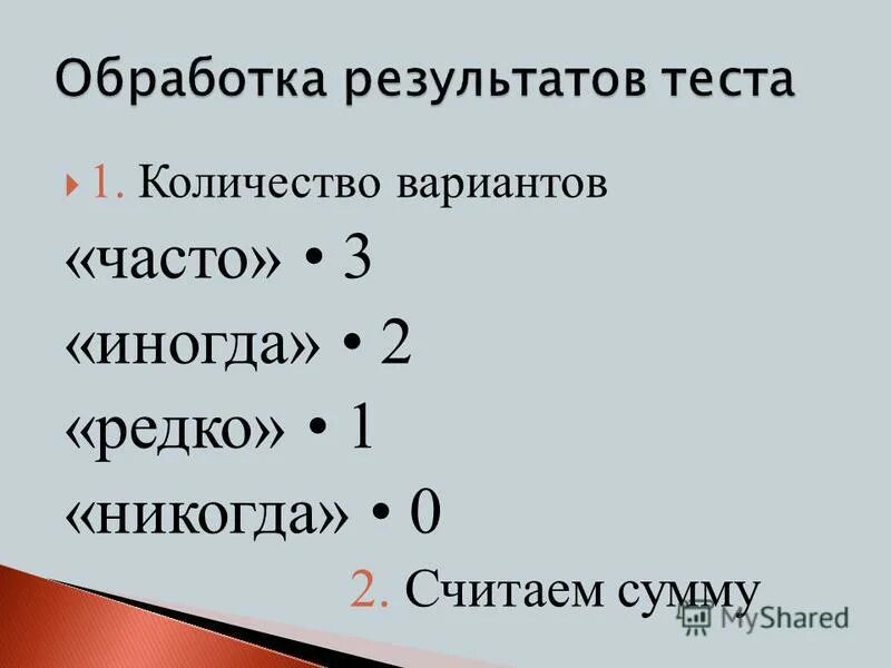 1 да 2 иногда 3. 1 да 2 иногда 3