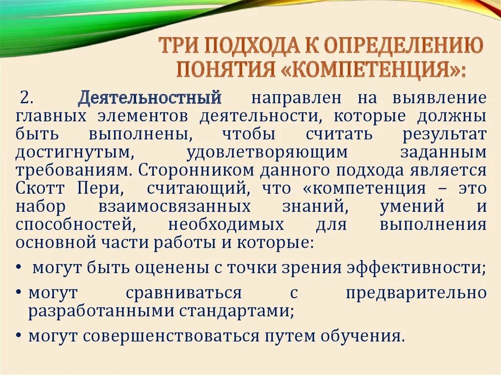 Сущность компетенции