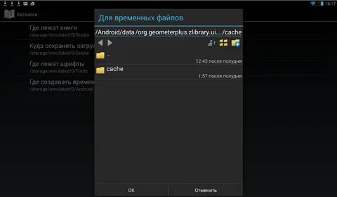 Где андроид хранит