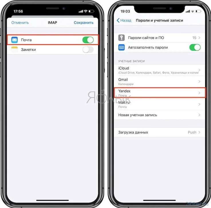 Введите пароль в учетной записи приложения почта. Настройка почты на iphone. Что такое пароль IMAP. Как настроить почту на айфоне. Почтовый клиент на айфон.