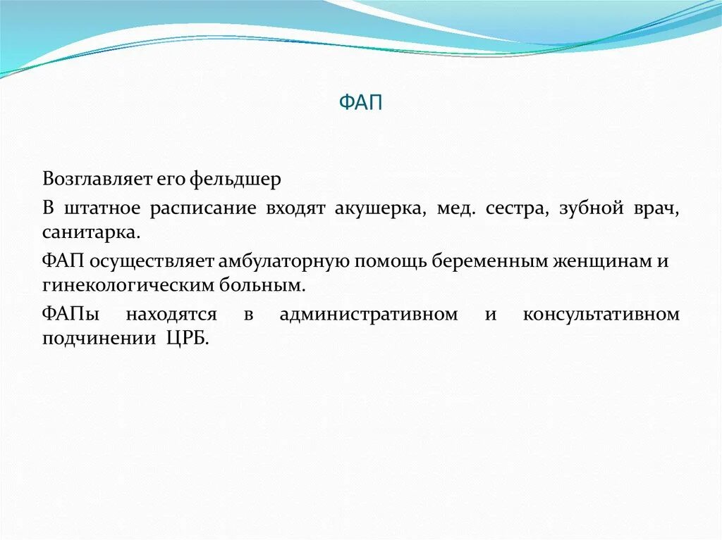Основные задачи фапа является. Фап принцип работы. Функции фапов. Функция фап. Функция фап.