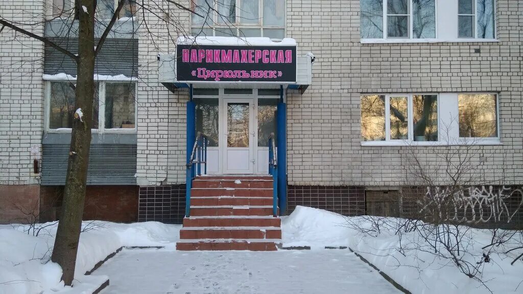 Архангельская улица 62 череповец. Стокли вологда галкинская. Парикмахерская глория вологда. Цирюльник вологда парикмахерская мира 3. Парикмахерская вологда ленинградская.