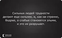 Что делает человека сильным