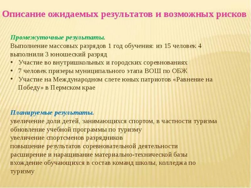 Школа туризма программа