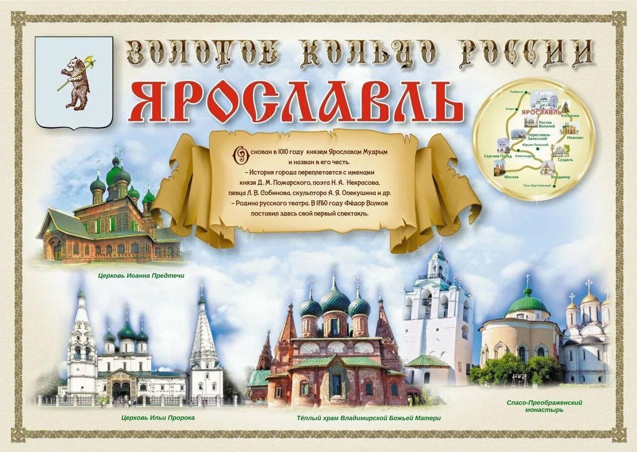 Игра золотое кольцо россии. Золотое кольцо России для детей иллюстрации Ярославль. Золотое кольцо России для детей дошкольного возраста. Плакат золотое кольцо России. Путешествие по Золотому кольцу России плакат.