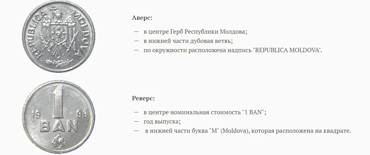 Валюта Молдавии. Деньги Молдовы сообщения. 1 лей сколько рублей