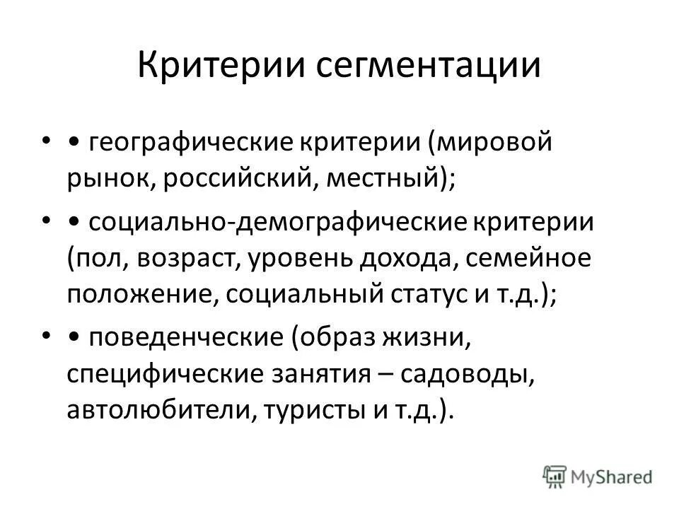 географические критерии сегментации