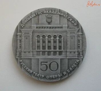 50 лет донецку