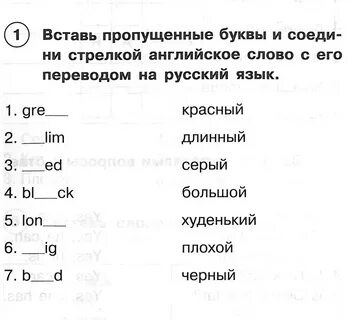 Вставьте букву английский задание