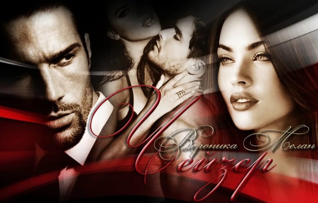 Мелан сан бокс. Мелан. мелан фонель. флирт чейзер.