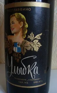 Вино улыбка