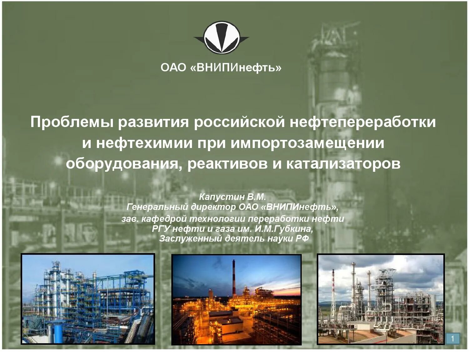 Проблема нефтехимии