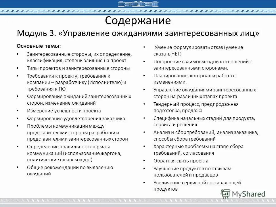 управление ожиданиями проекта