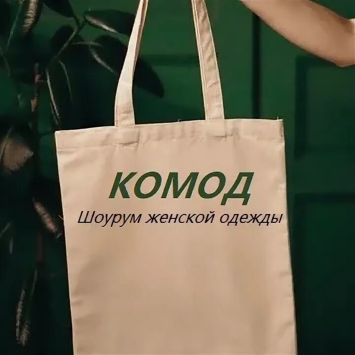 Комоде шоу рум. Комоде шоу рум