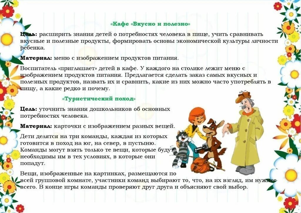 Дидактические игры в воспитании дошкольников. Экономическое воспитание дошкольников. картотека игр по финансовой грамотности для дошкольников. экономика для детей дошкольного возраста. игры по экономике для дошкольников.