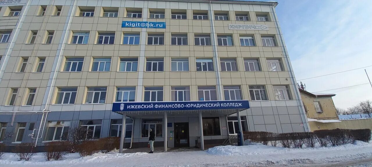Ифюк ижевск колледж. Киид набережные челны. Ифюк ижевск колледж. Камский институт ижевск. Финансово-юридический колледж ижевск.