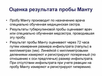 Проба туберкулина