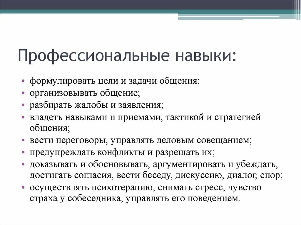 Профессиональные знания и навыки работника