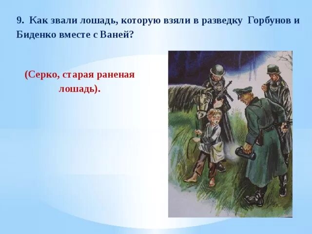 Ефрейтор биденко сын полка. Ефрейтор биденко сын полка