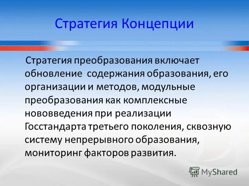 стратегические реформы