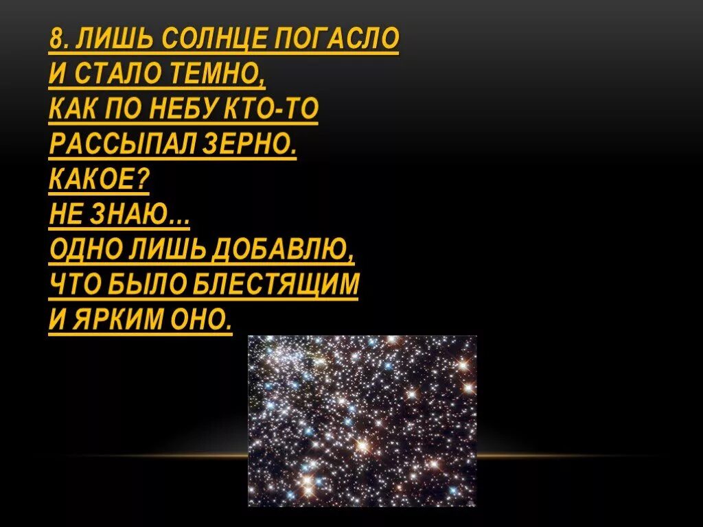 Если бы солнце погасло то через несколько. Солнце погасло. лишь солнце погасло и стало темно как по небу кто-то рассыпал зерно. солнце гаснет. почему на солнце я становлюсь темнее.