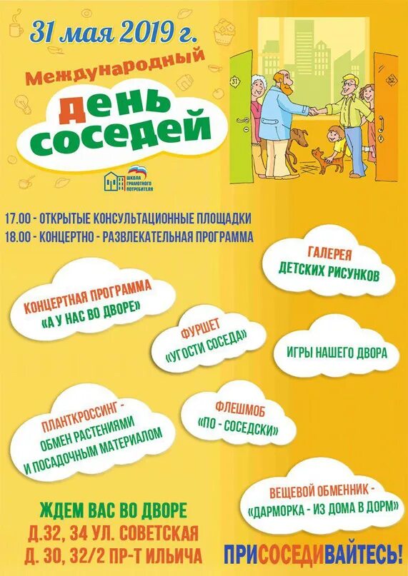 Когда отмечается международный день соседей. День соседей. сценарий праздника день соседей. приглашение на день соседей. план мероприятий к дню соседей.
