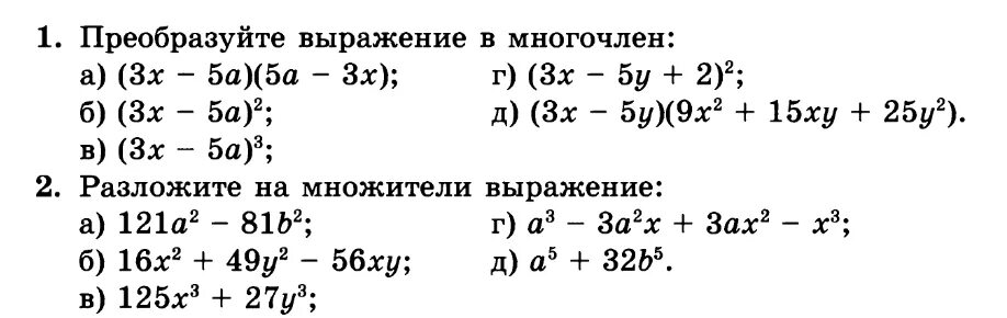 Задания на формулы сокращенного умножения 7. Задания по алгебре формулы сокращенного умножения 7 класс. Формулы сокращенного умножения 7 класс тест ответы. Формулы сокращенного умножения 7 класс тест ответы. Контрольная по алгебре 7 класс по формулам сокращенного умножения.