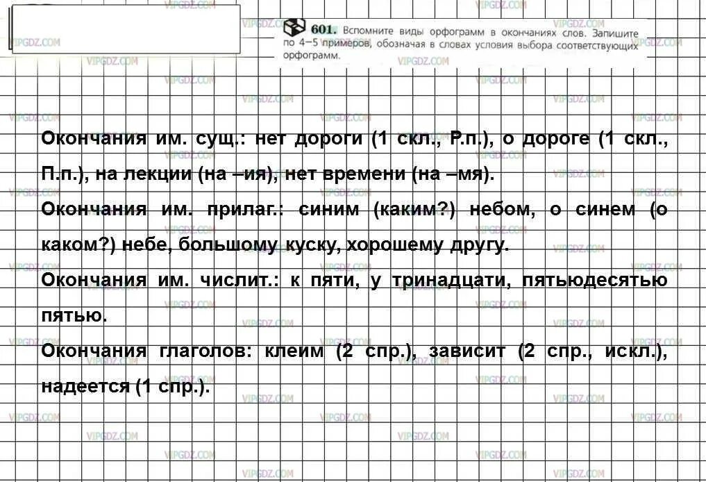 Упражнения 601 по русскому языку 6 класс. Русский язык 6 класс упражнение 601. русский язык 6 класс ладыженская 2 часть упр 601. русский упражнение 601.