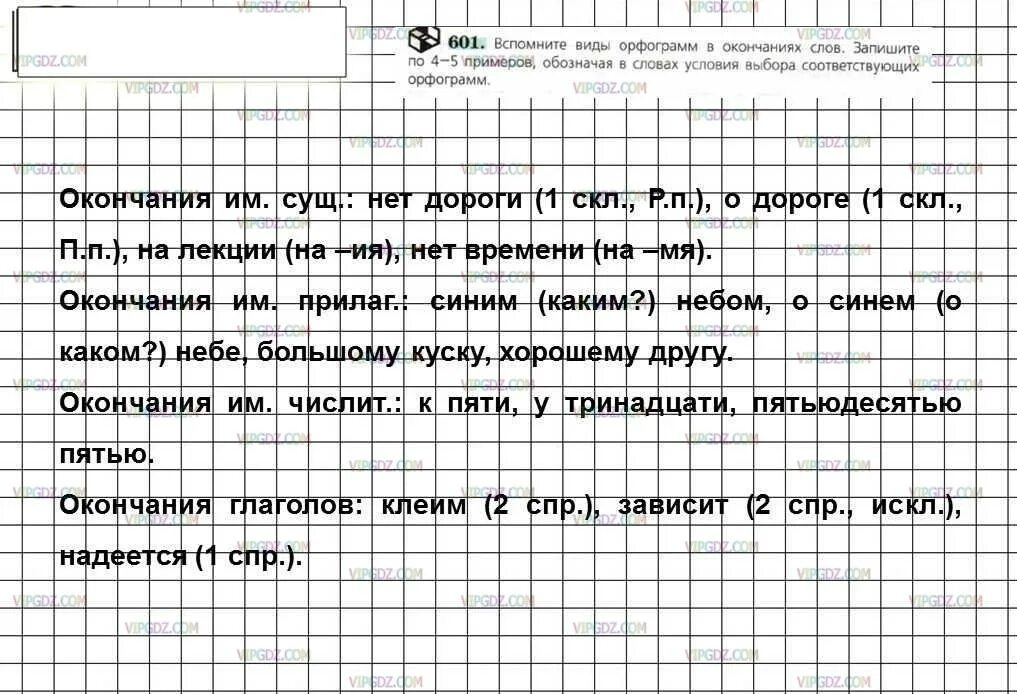 Ладыженская упр 601 русский язык 6 класс. Русский язык 6 класс упражнение 601. Русский язык 6 класс ладыженская 2 часть упр 601. Русский упражнение 601.