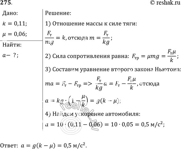Сила тяги через коэффициент сопротивления. Коэффициент тяги автомобиля k 0.11. коэффициент тяги отношение силы тяги к силе тяжести 0.11. коэффициент тяги отношение силы тяги к силе тяжести автомобиля к 0.11. коэффициент тяги отношение силы тяги к силе тяжести автомобиля k 0.11.