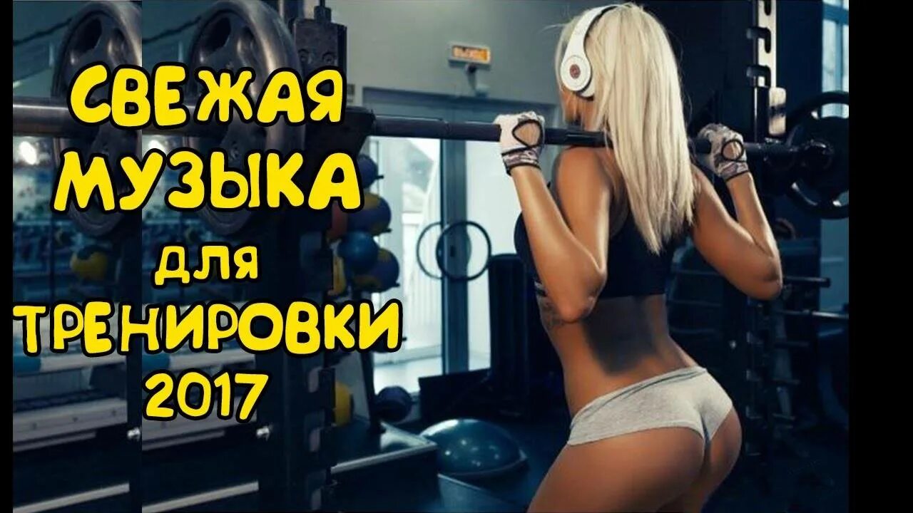 Слушать музыку для мотивации