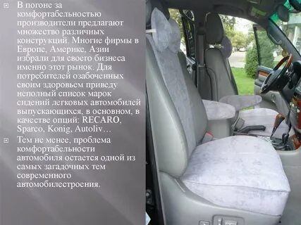 Место водителя автомобиля