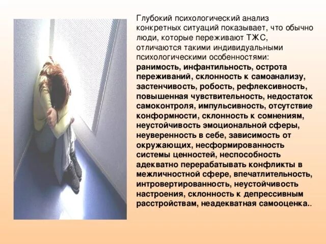 В трудной психологической ситуации. Трудная жизненная ситуация. Трудная психологическая ситуация это. Трудная жизненная ситуация это в психологии. Люди в трудной жизненной ситуации.