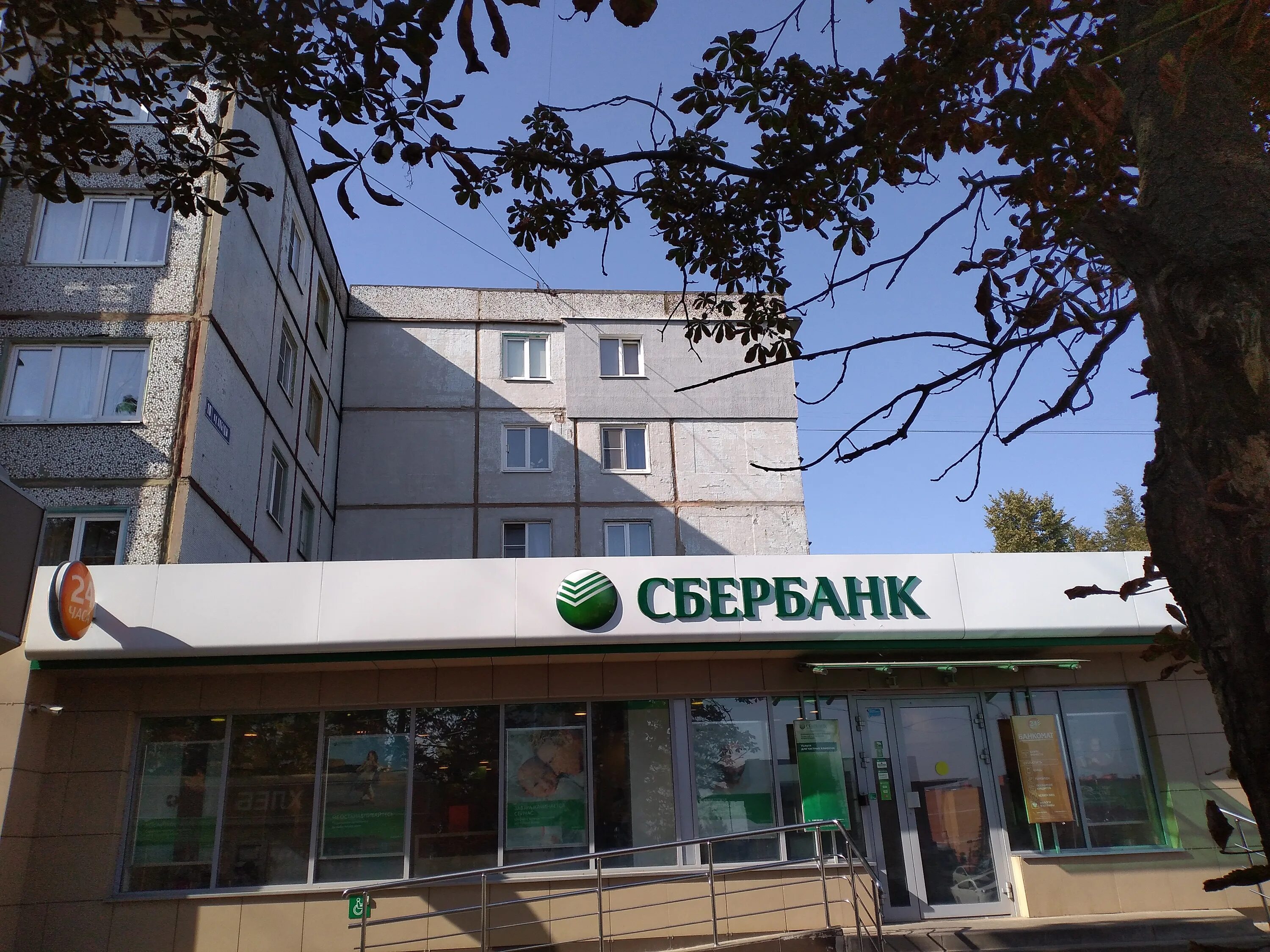 Сбербанк в новомосковске тульской. Сбербанк новомосковск. Комсомольская 36 новомосковск. Сбербанк, новомосковск, улица мира, 36. Сбербанк в новомосковске тульской.