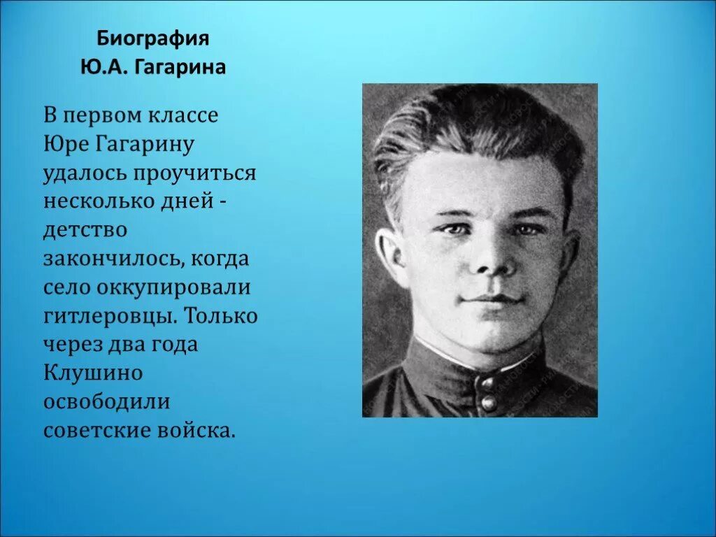 Биография ю. Ю Гагарин биография. Биография Гагарина. Краткая биография ю.а.Гагарина. Гагарин класс.