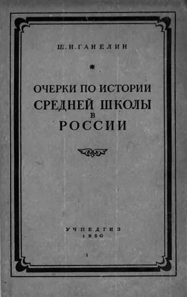 Очерк о школьной жизни 3. Очерк о школьной жизни. Очерк про школу. Рассказ очерк про школьную жизнь. Монографии по истории России 19 века.