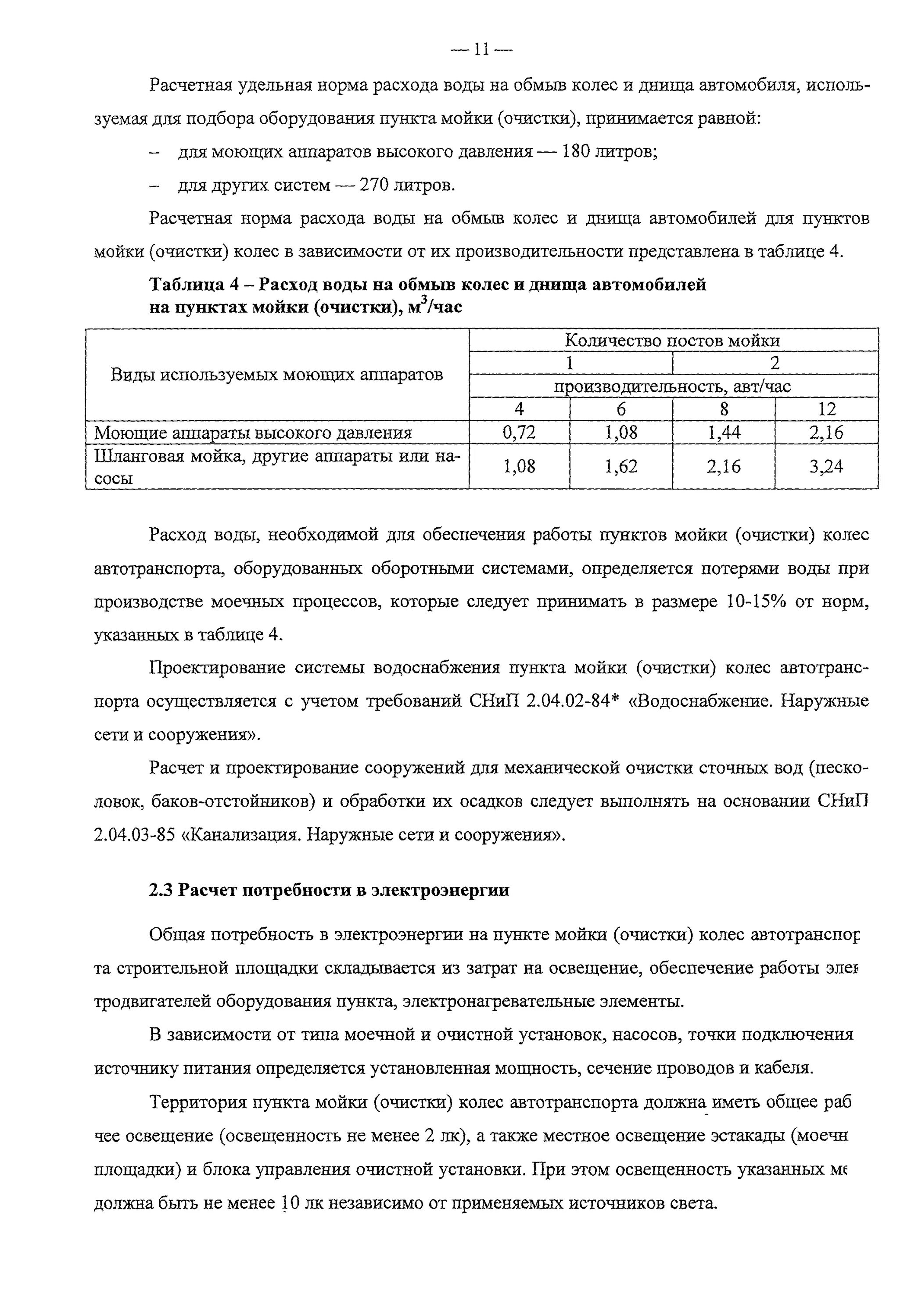 Нормы мойки автомобилей. Расход шампуня на автомойке на одну машину. Затраты на мойку 1 автомобиля. Нормы мойки автомобилей. Нормы мойки автомобилей.