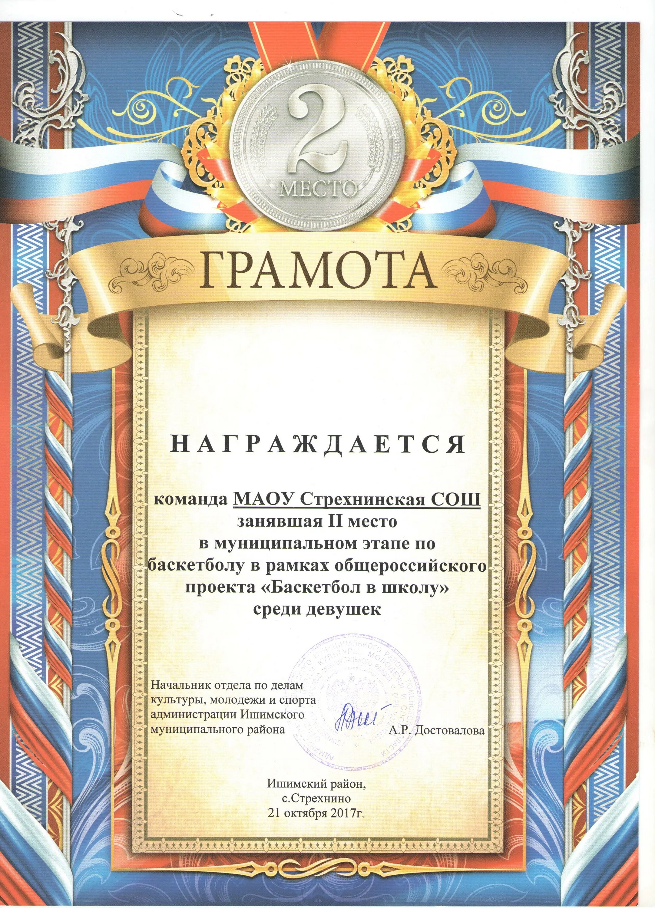 Грамоты школы 3. Грамоты на конкурс ученик года. Грамота от школы. Грамота на школьный фестиваль. Грамота школьная.