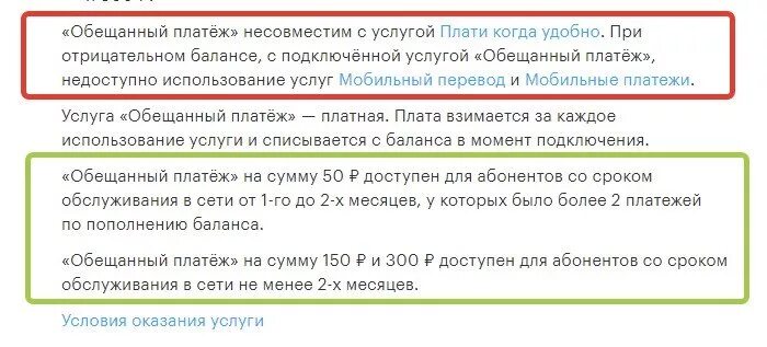 Обещанный платеж кредит. Обещанный платеж. Доверительный платеж вин мобайл. Обещанный платеж вин. Как взять обещанный платёж на а1.