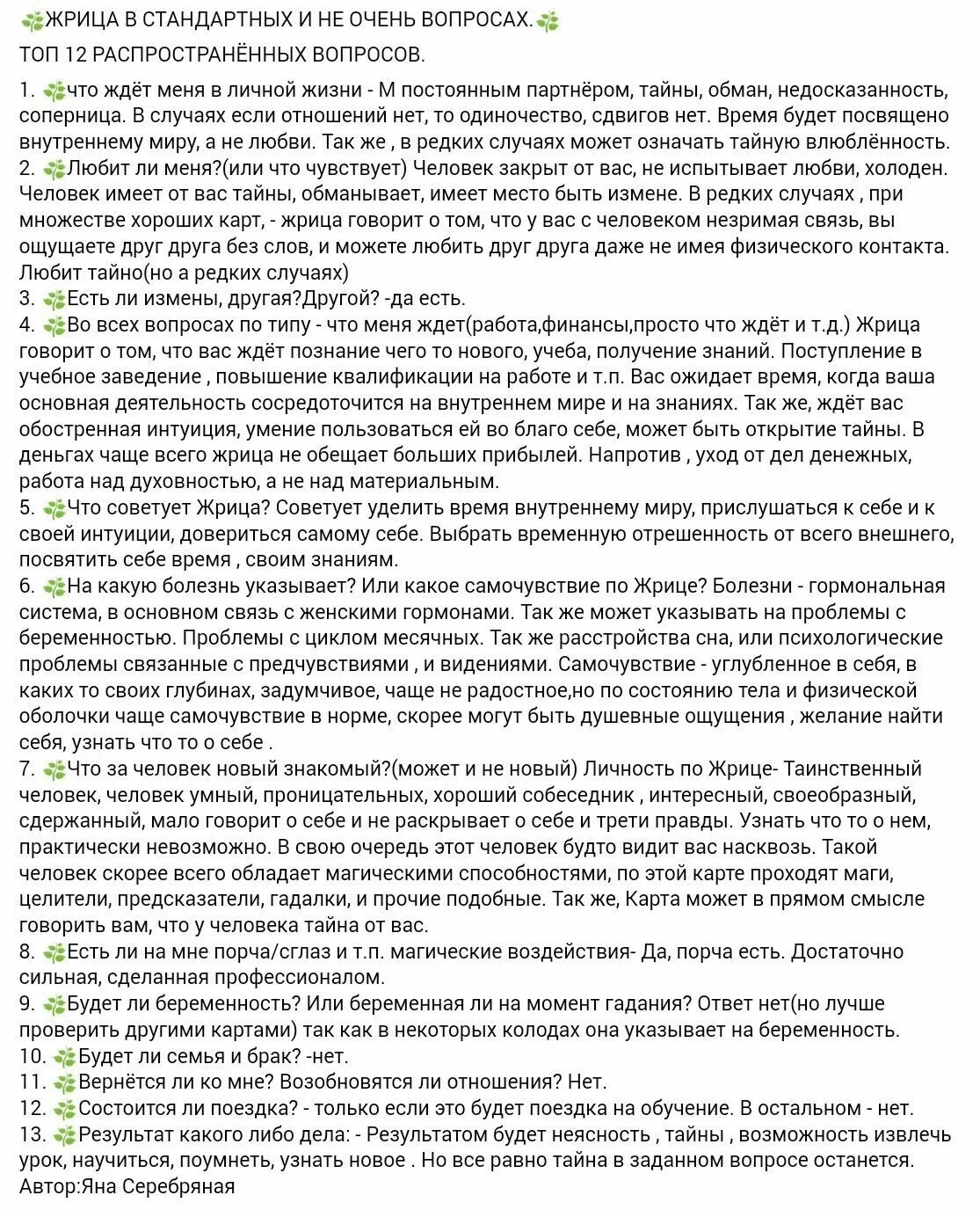 Какие вопросы можно задать на отношения таро. Какие вопросы задать гадалке. Примерные вопросы гадалке. Какие вопросы задают гадалкам список. Какие вопросы задают ясновидящим.