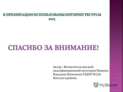 Выполнила воспитатель