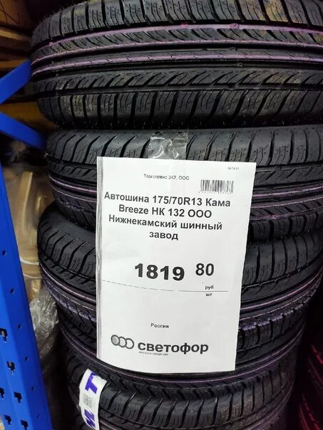 Купить летние шины р 13. Покрышка 175/70 r13. 175/70 R13 лето. R13 175\70\13. Летняя резина 175/70 r13.