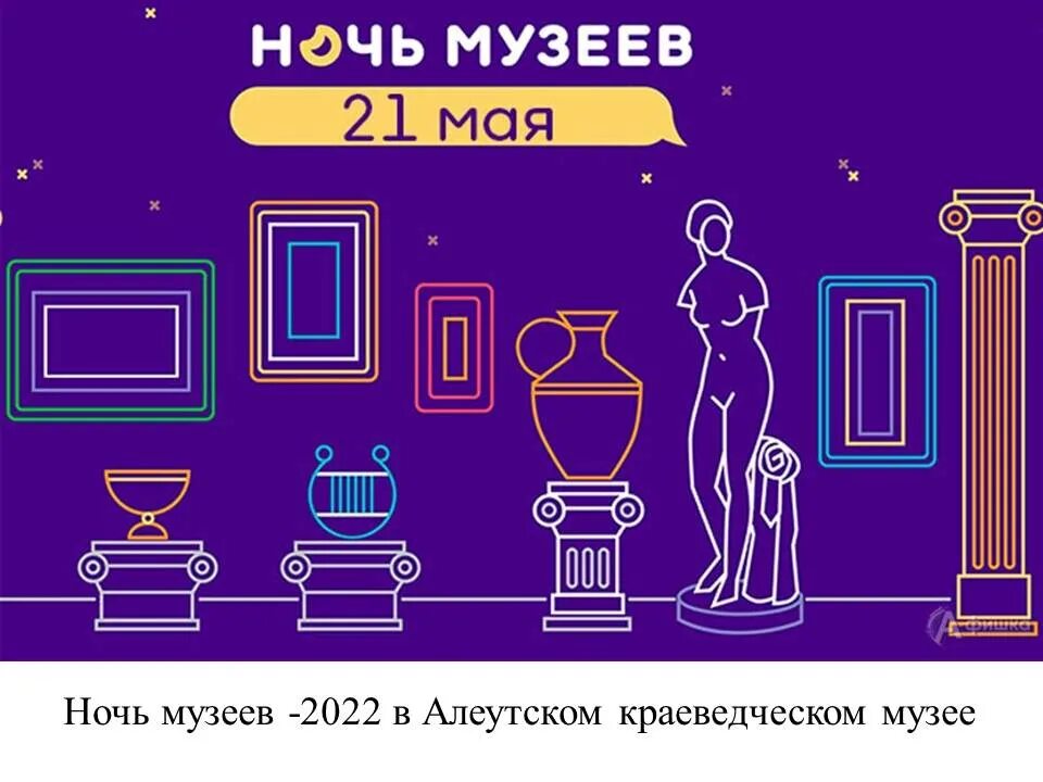 Ночь музеев 2025 тула программа. Ночь в музее. ночь музеев эмблема. ночь музеев 2025. ночь музеев баннер.