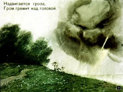Песня слышу грозы