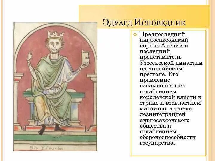 Англосаксонский воин 10 век. Что сделал англосаксонский король. Что сделал англосаксонский король. Период правления короля кнута. Что сделал англосаксонский король.