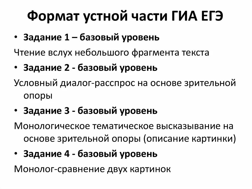 Устный диалог расспрос ЕГЭ. Условный диалог расспрос. Задания по тексту по устной части. Готовимся к устной части ЕГЭ. Тексты для чтения егэ