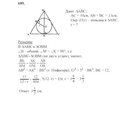 Атанасян 689 8 класс