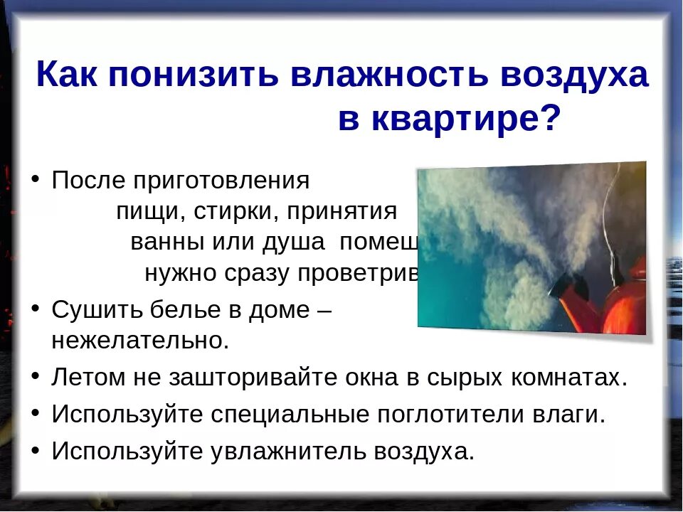 Влажность в квартире. Как понизить влажность воздуха. Методы снижения влажности воздуха. Влажность воздуха в квартире. Влажность воздуха в кв.