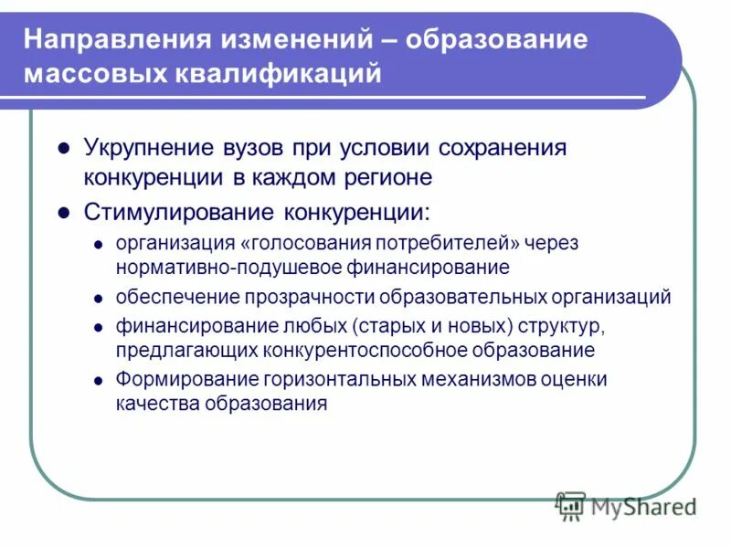 Государство и изменения в образовании